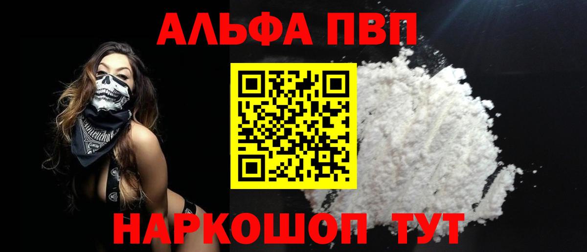 Alfa_PVP VHQ  Вход с VPN  Ставрополь  APVP  Альфа ПВП СК КРИС 