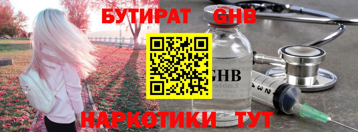 Бутират вода Ставрополь