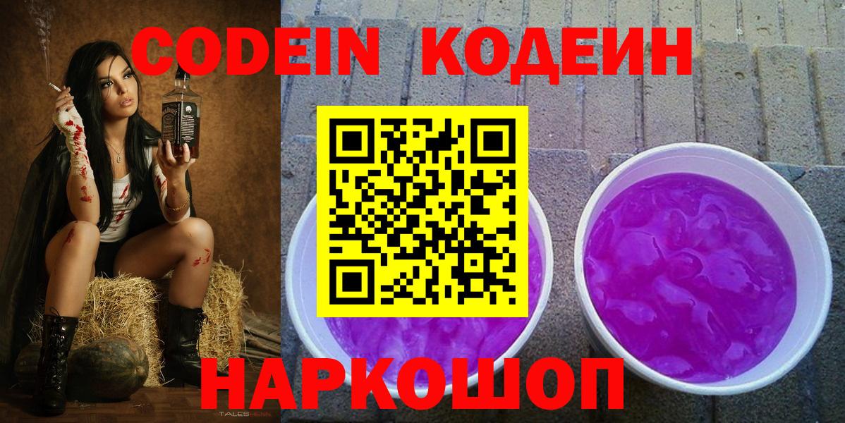 Кодеиновый сироп Lean Purple Drank Ставрополь