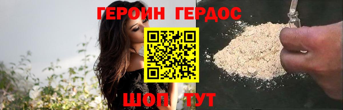 Героин гречка Ставрополь