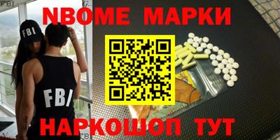марки nbome Новозыбков
