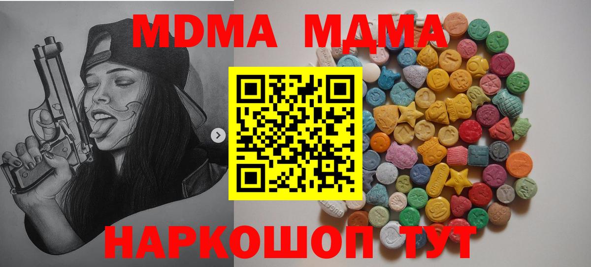 Ставрополь  MDMA Molly  Вход с VPN 