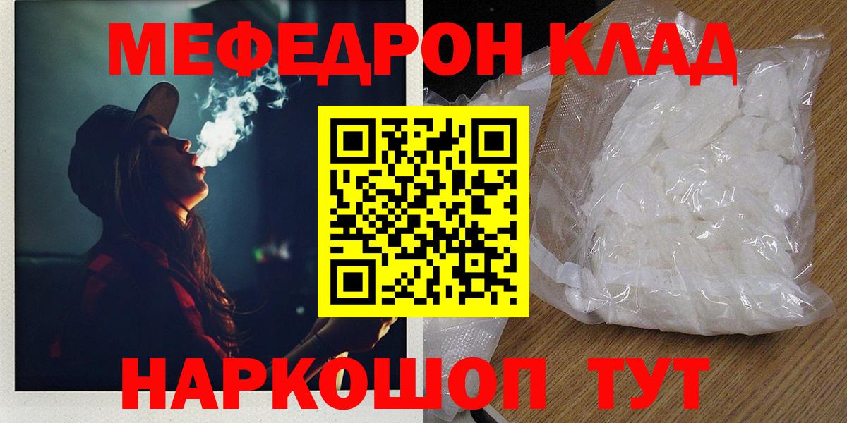 Мефедрон кристаллы Ставрополь