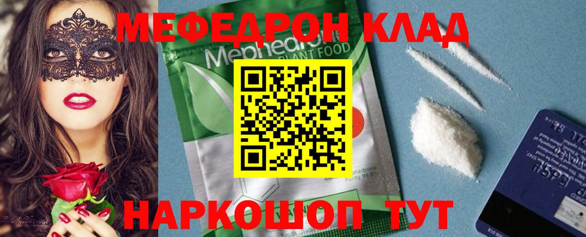 Меф VHQ  Вход с VPN  Мефедрон  Ставрополь  Меф mephedrone 