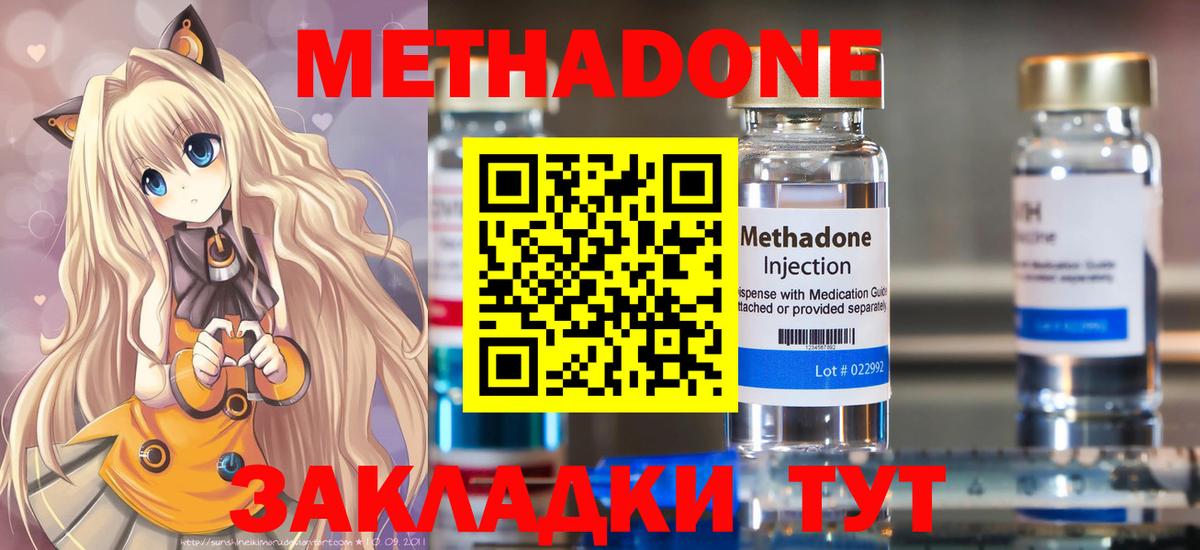 Метадон methadone  Вход с VPN  Ставрополь 