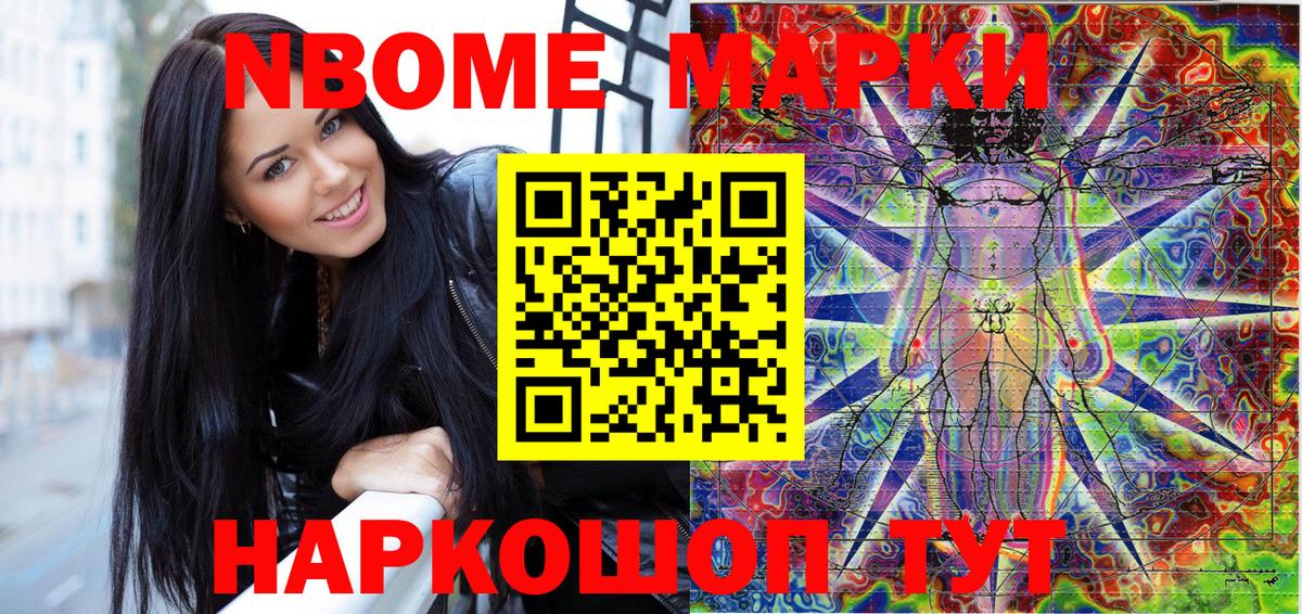 Марки N-bome 1,5мг Ставрополь